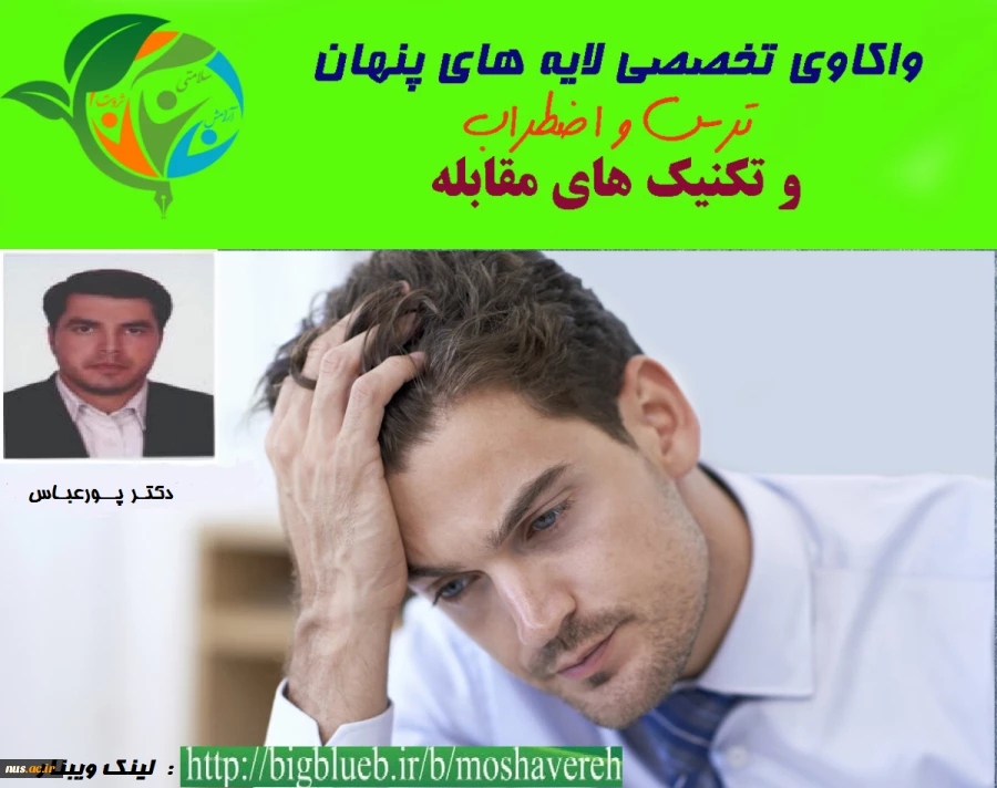 برگزاری ویبنار واکاوی کاهش اضطراب  و آمادگی  برای امتحانات 2