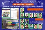 همزمان با هفته پژوهش1399 کسب مقام سوم کشوری پل سه بعدی در مسابقات بتن ACI(انجمن بتن امریکا –شاخه ایران ) توسط دانشجویان دانشکده فنی وحرفه ای الغدیر زنجان 2