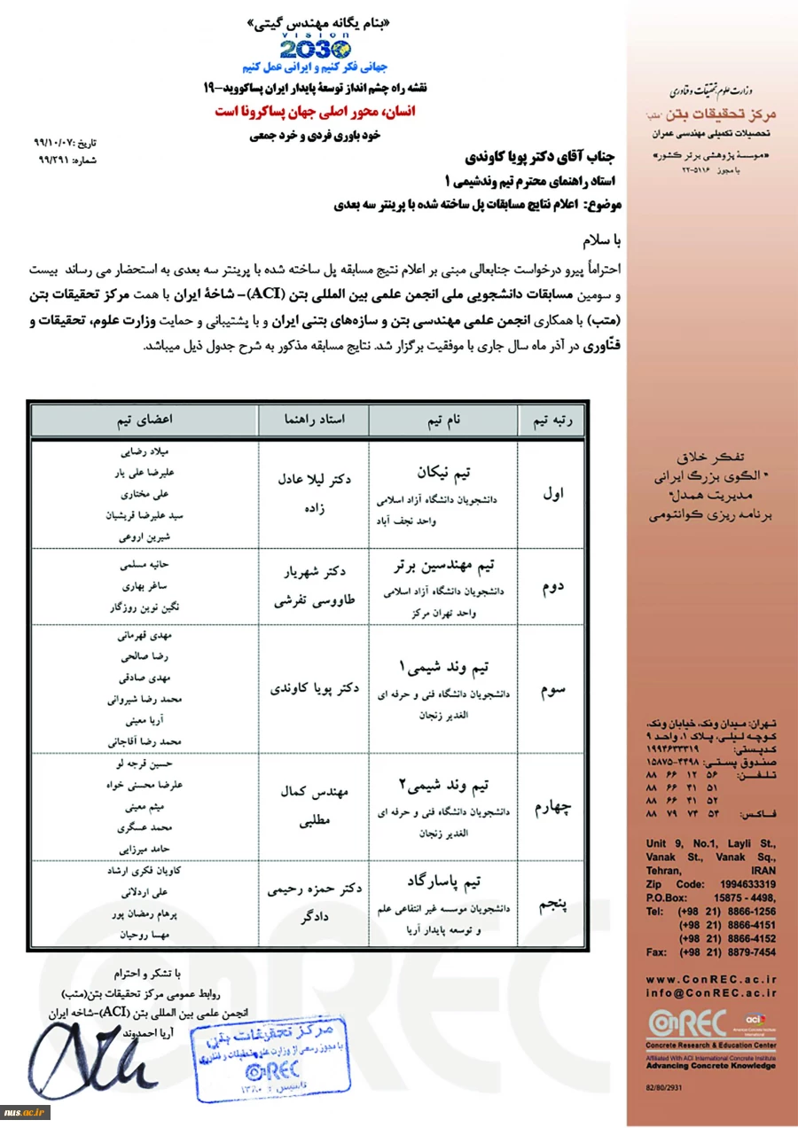 همزمان با هفته پژوهش1399 کسب مقام سوم کشوری پل سه بعدی در مسابقات بتن ACI(انجمن بتن امریکا –شاخه ایران ) توسط دانشجویان دانشکده فنی وحرفه ای الغدیر زنجان 2