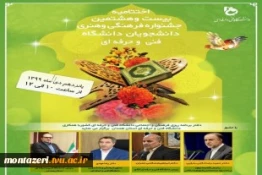 اسامی برگزیدگان جشنواره قرآنی دانشگاه فنی و حرفه‌ای اعلام شد

دانشگاه فنی و حرفه ای استان خراسان رضوی با دریافت بیش از ۱۰ رتبه برتر در رشته‌های مختلف از موفق‌ترین مراکز دانشگاهی در بین مراکز فنی و حرفه‌ای در سراسر کشور شد 2