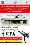 مسابقات قهرمانی کاراته مجازی دانشجویان دختر و پسر 2