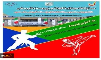 مسابقات قهرمانی تکواندو(پومسه) مجازی دانشجویان دختر و پسر 2