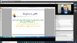 سومین نشست کنفرانس رشته آموزش عالی:راهکارهای ارتقای کیفیت توسط انجمن آموزش عالی ایران با همکاری دانشگاه فنی و حرفه ای برگزار شد. 2