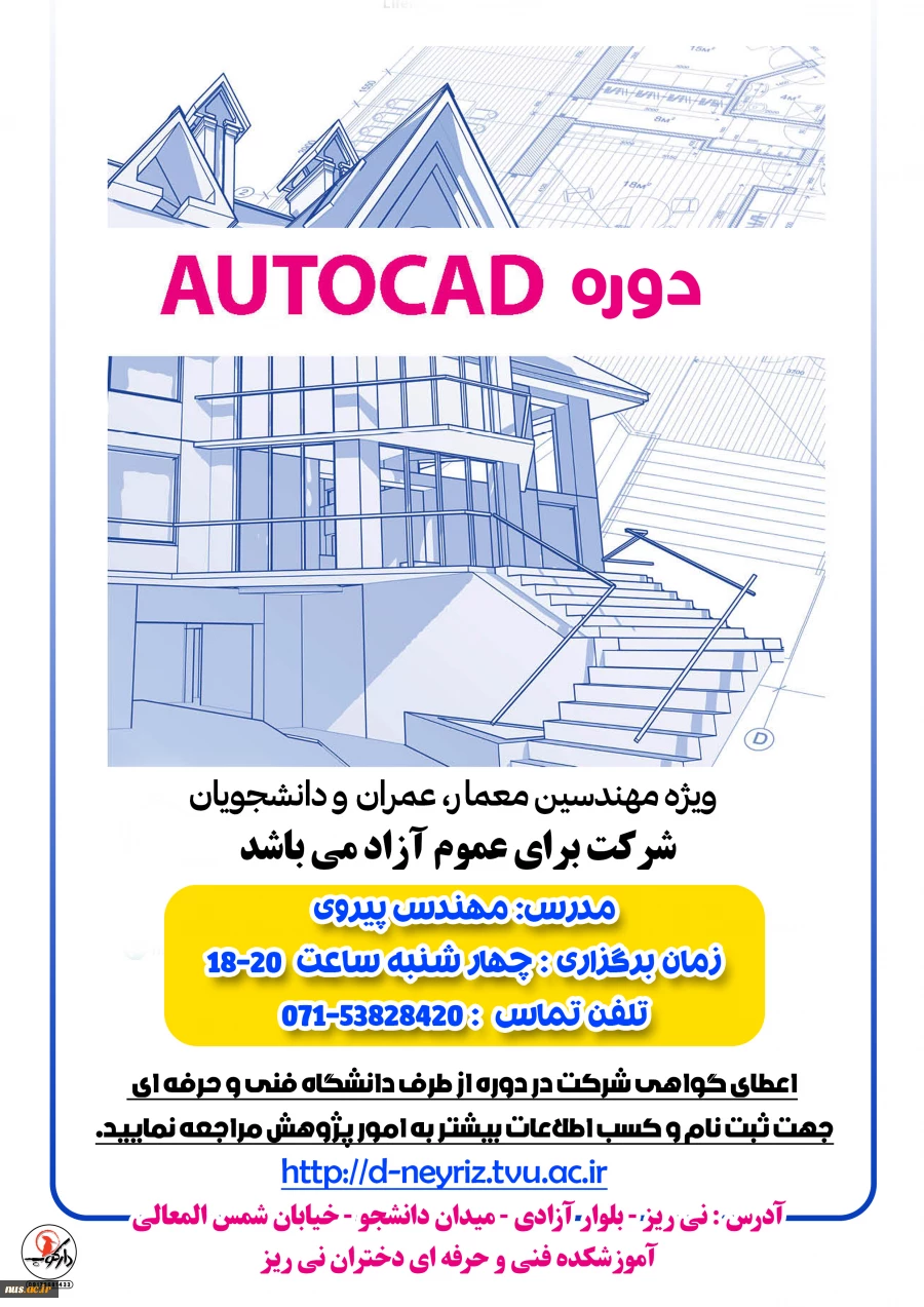 برگزاری کارگاه آموزشی AUTOCAD 2