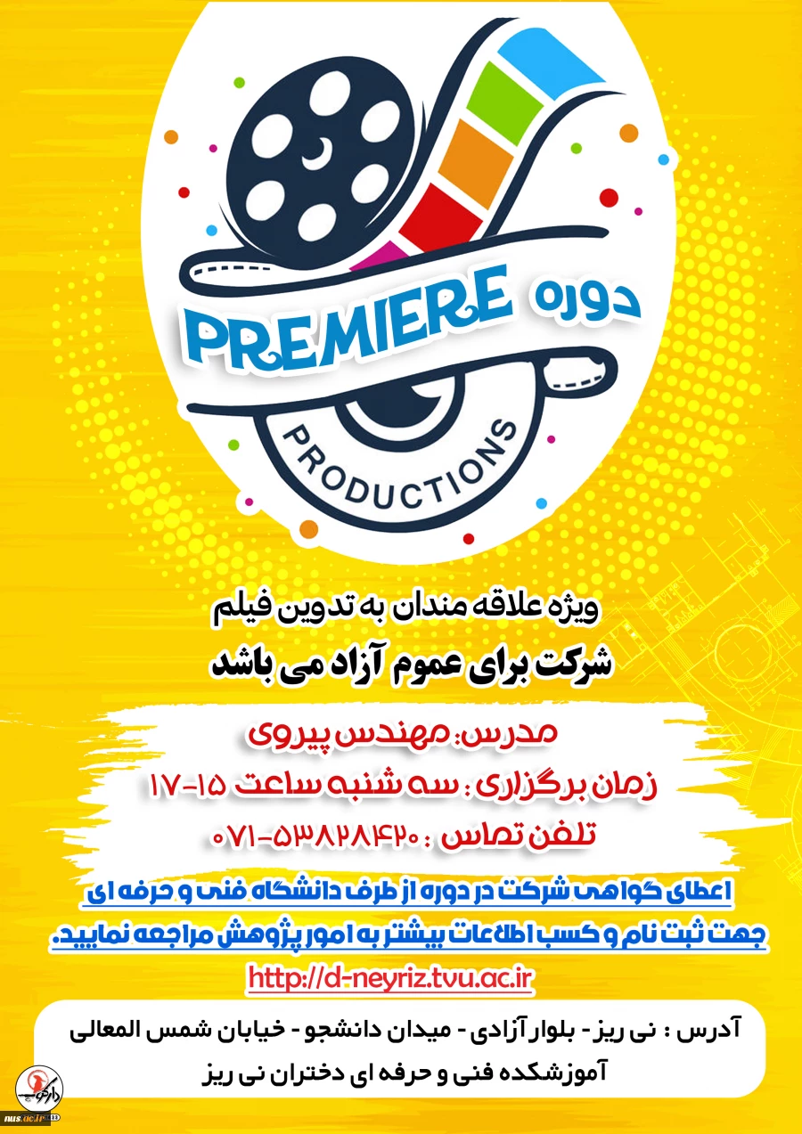 برگزاری کارگاه آموزشی   PREMIERE 2