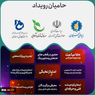 رویداد ملی فرصت