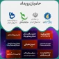 رویداد ملی فرصت