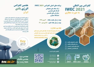 کنفرانس بین المللی 2021 IWEC 2