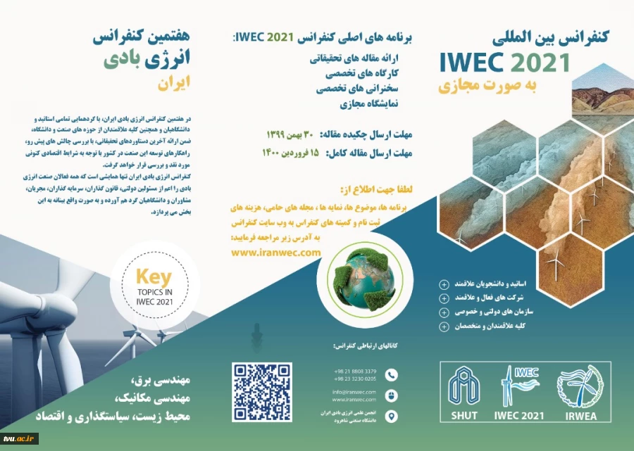 کنفرانس بین المللی 2021 IWEC 2