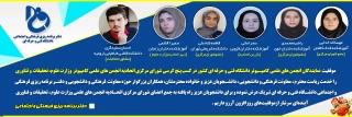 موفقیت نمایندگان انجمن های علمی کامپیوتر دانشگاه فنی و حرفه ای در کسب پنج کرسی شورای مرکزی اتحادیه انجمن های علمی کامپیوتر وزارت علوم ، تحقیقات و فناوری