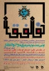 درخشش اساتید ودانشجویان آموزشکده فنی وحرفه ای دختران نجف آباد در اولین جشنواره فرهنگی هنری ذوالفقار 3