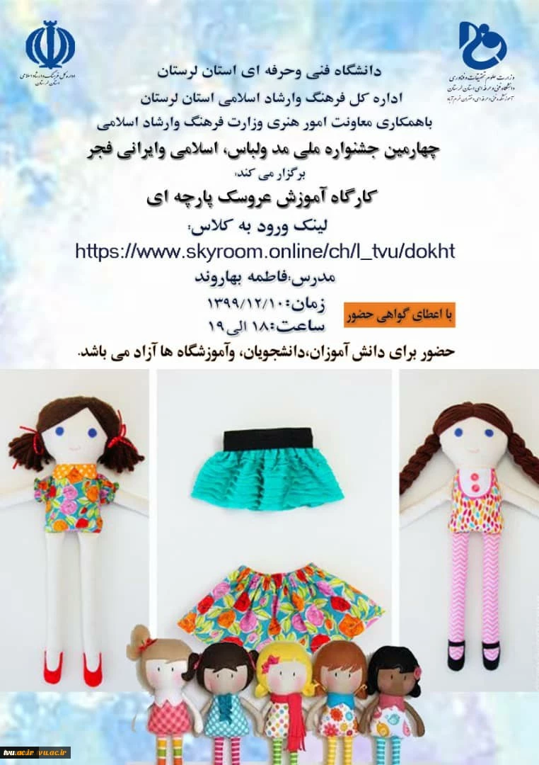 کارگاه آموزش عروسک پارچه ای