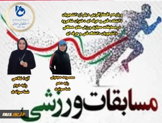 کسب رتبه های برتر دانشجویان دانشگاه فنی و حرفه ای استان سمنان در مسابقات مجازی ورزش های همگانی دانشگاه فنی و حرفه ای