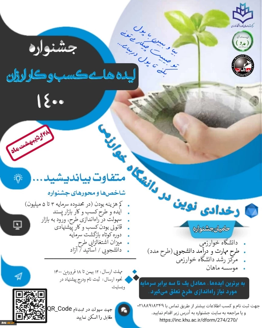 جشنواره « ایده های کسب و کار ارزان »
 2