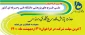 اولین فراخوان ملی طرح های پژوهشی دانشگاه فنی و حرفه ای کشور