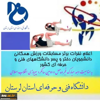 برگزاری مسابقات ورزشهای همگانی مجازی به مناسبت دهه مبارکه فجر و چهل و دومین سالگرد پیروزی انقلاب اسلامی و اعلام اسامی نفرات برتر