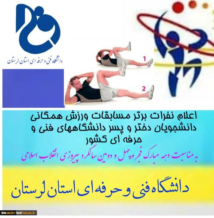 برگزاری مسابقات ورزشهای همگانی مجازی به مناسبت دهه مبارکه فجر و چهل و دومین سالگرد پیروزی انقلاب اسلامی و اعلام اسامی نفرات برتر 3