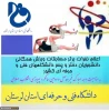 برگزاری مسابقات ورزشهای همگانی مجازی به مناسبت دهه مبارکه فجر و چهل و دومین سالگرد پیروزی انقلاب اسلامی و اعلام اسامی نفرات برتر 3