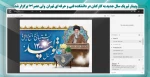 وبینارتبریک سال جدید به کارکنان در دانشکده ولی عصر(عج) برگزار شد. 2