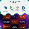 افتتاحیه رویداد ملی فرصت  2