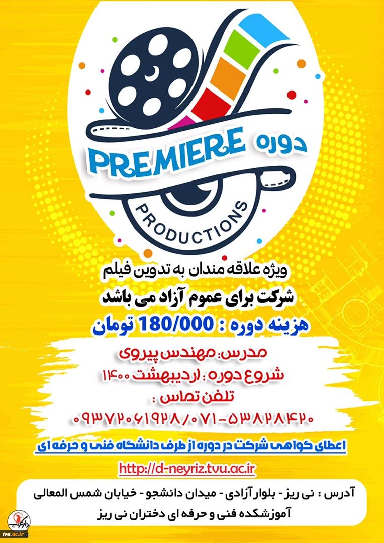 برگزاری دوره مجازی PREMIERE 2