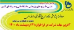 اعلام اولین فراخوان ملی طرح های پژوهشی دانشگاه فنی و حرفه ای توسط معاونت پژوهش و‌فناوری دانشگاه 2