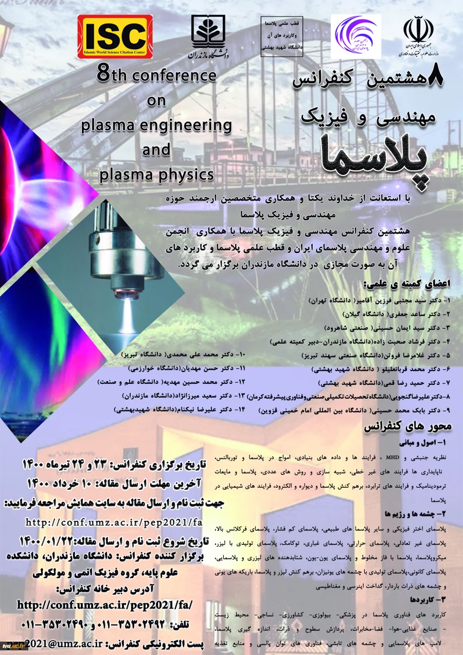 فراخوان هشتمین کنفرانس  مهندسی و فیزیک پلاسمای ایران  2