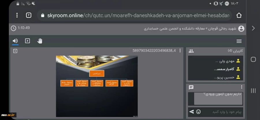 به بهانه برگزاری وبینار آیین معارفه دانشکده و انجمن علمی حسابداری  گفتگویی کوتاه بادبیرانجمن داشتیم؛ 3