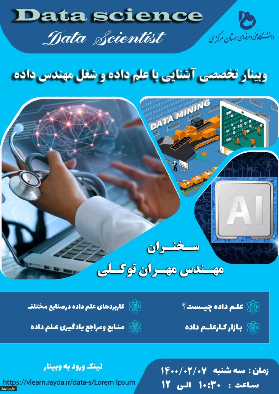 وبینار علم داده 2