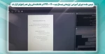 دومین جلسه شورای آموزشی- پژوهشی نیمسال دوم 1400- 1399در دانشکده فنی و حرفه ای ولی عصر(عج) برگزار شد. 2