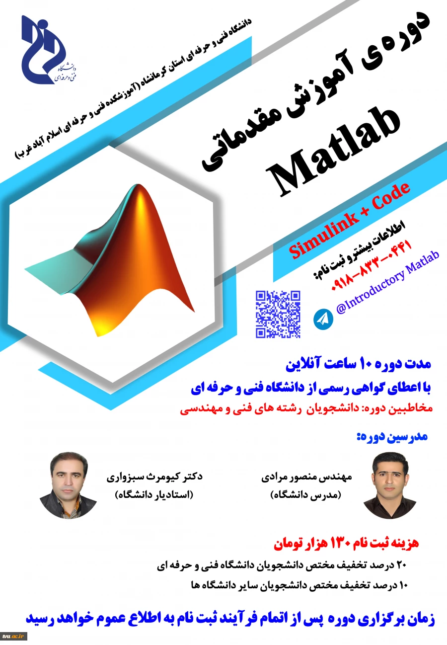 فراخوان ثبت نام  دوره های آموزشی خانه هوشمند و matgab  آموزشکده فنی اسلام آباد غرب  ( آموزش های  آزاد و خاص )  3