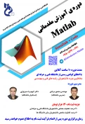 فراخوان ثبت نام  دوره های آموزشی خانه هوشمند و matgab  آموزشکده فنی اسلام آباد غرب  ( آموزش های  آزاد و خاص ) 2