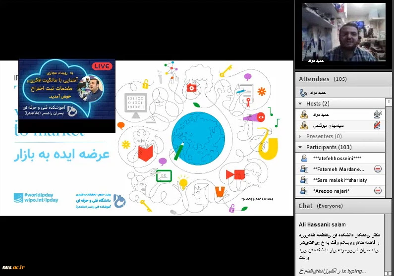 برگزاریوبینار آموزشی آشنایی با مالکیت فکری و مقدمات ثبت اختراع در آموزشکده رامسر 3