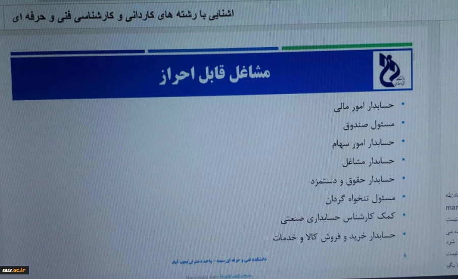 وبینار با موضوع آشنایی بارشته ها کاردانی وکارشناسی در هفته مشاغل  آموزشکده دختران نجف آباد برگزار گردید 8