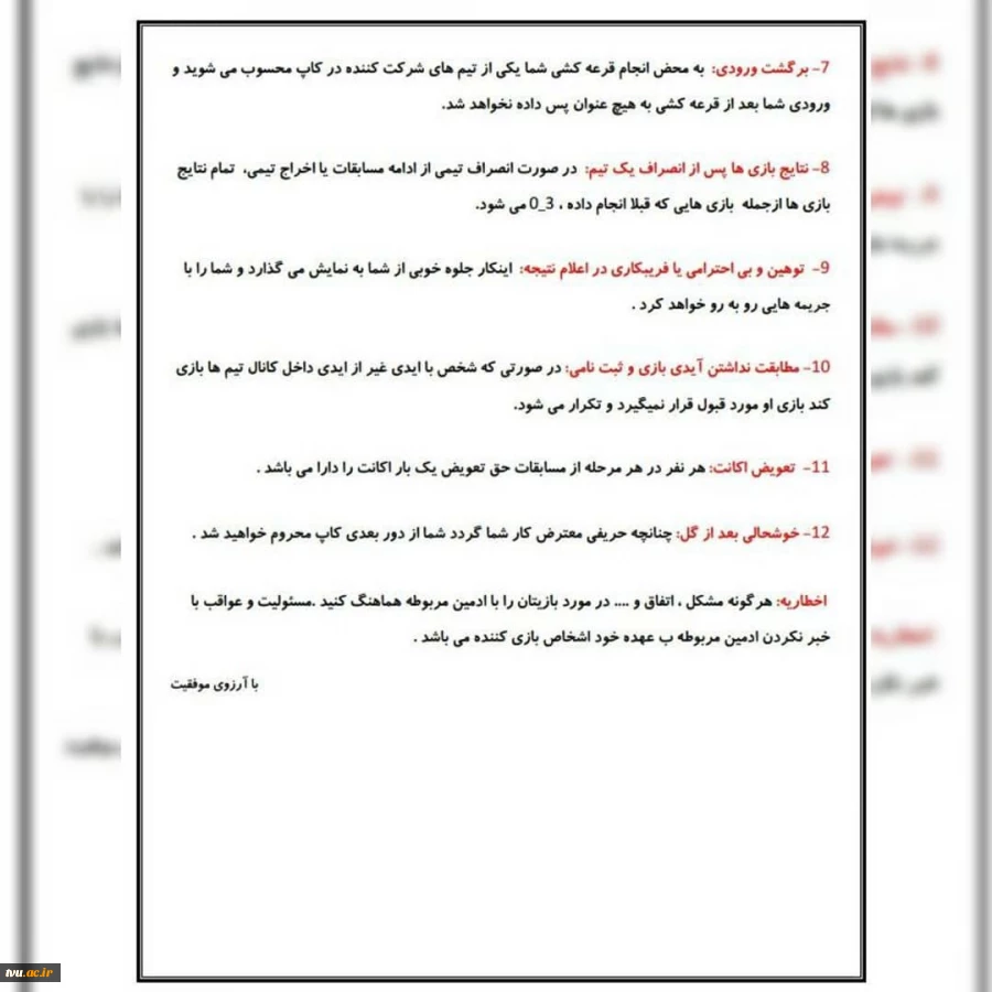 اولین دوره مسابقات ورزش‌های الکترونیک دانشگاه های فنی و حرفه ای کشور 4