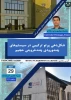 برگزاری سخنرانی علمی باعنوان شکل دهی پرتو ترکیبی در سیستم های چند ورودی و چند خروجی حجیم   3