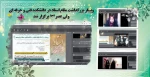 وبینار بزرگداشت مقام استاد در دانشکده فنی و حرفه ای ولی عصر (عج) در سال 1400 برگزار شد. 2