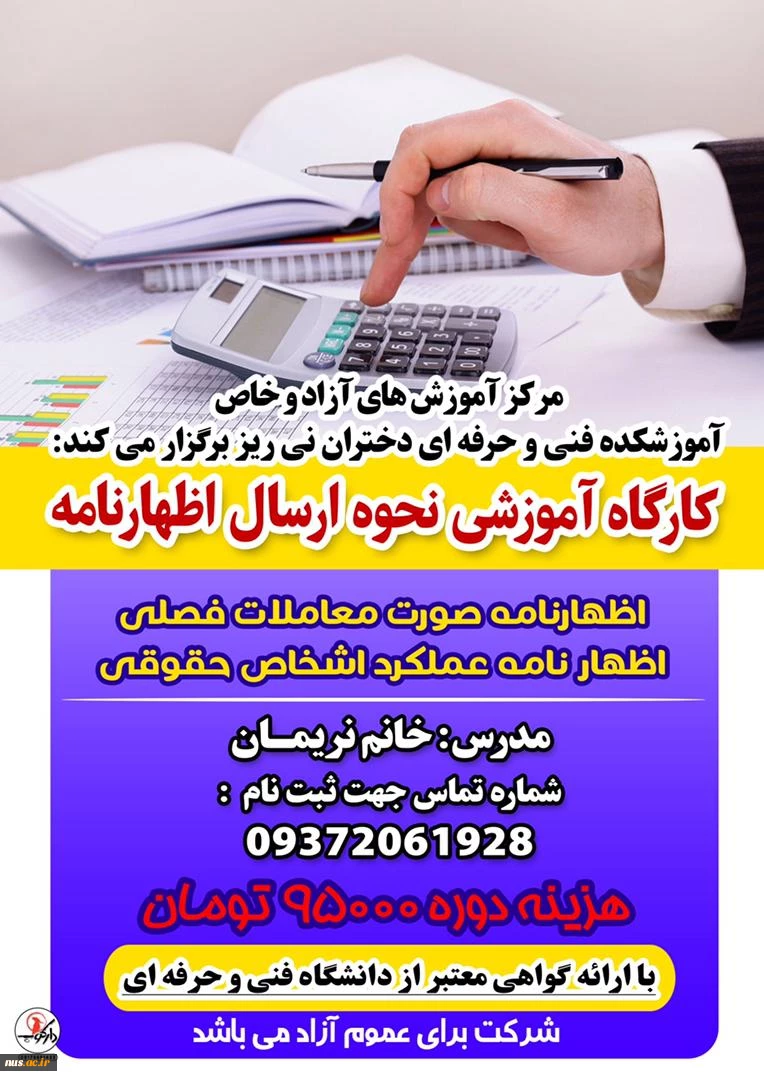 کارگاه آموزشی نحوه ارسال اظهارنامه 2