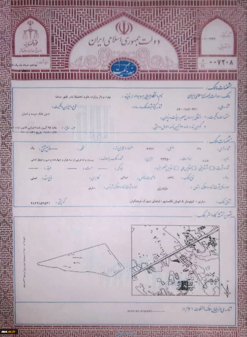 دریافت سند مالکیت تک برگ آموزشکده کشاورزی ساری 3