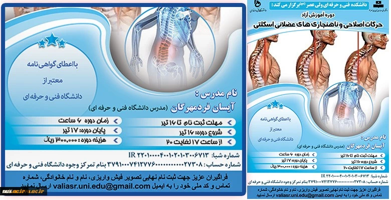 دوره آموزش آزاد "حرکات اصلاحی و ناهنجاری های عضلانی اسکلتی" 2