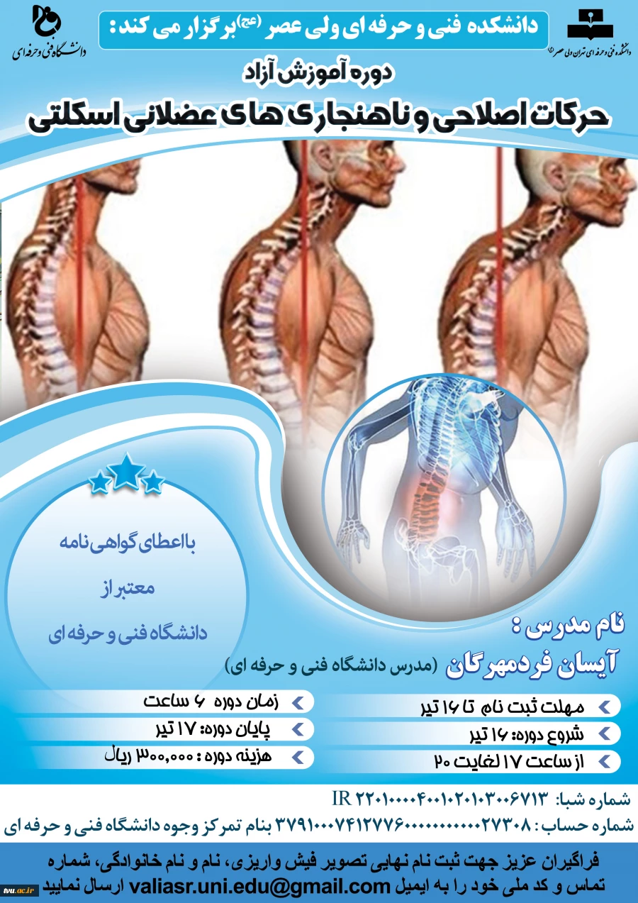 دوره آموزش آزاد "حرکات اصلاحی و ناهنجاری های عضلانی اسکلتی" 2