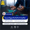 اولین دوره رویداد های توانمندسازی صادراتی  3