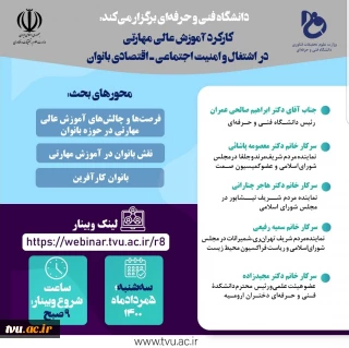 روز چهارم نکوداشت هفته ملی مهارت کشور به میزبانی حوزه ریاست دانشگاه فنی و حرفه ای کشور