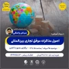 چهارمین دوره از سلسله رویدادهای توانمندسازی صادراتی  2