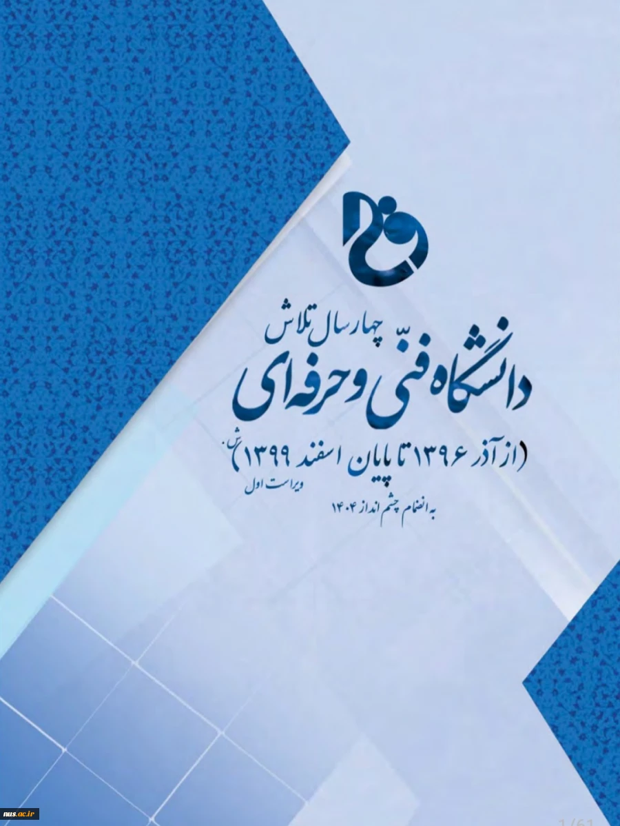 تقویت بسترهای مناسب به منظور سپر زیست اخلاق مدار، تعهد مدار و با نشاط  2