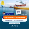 وبینار آموزشی کاربردهای Trade Map و Macmap در تجارت 2