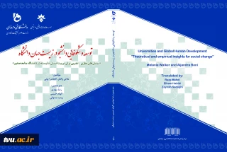 توسعه و شکوفایی دانشجو در زیست‌جهان دانشگاه: بینش‌های نظری- تجربی برای تربیت انسان شایسته در دانشگاه جامعه‌محور