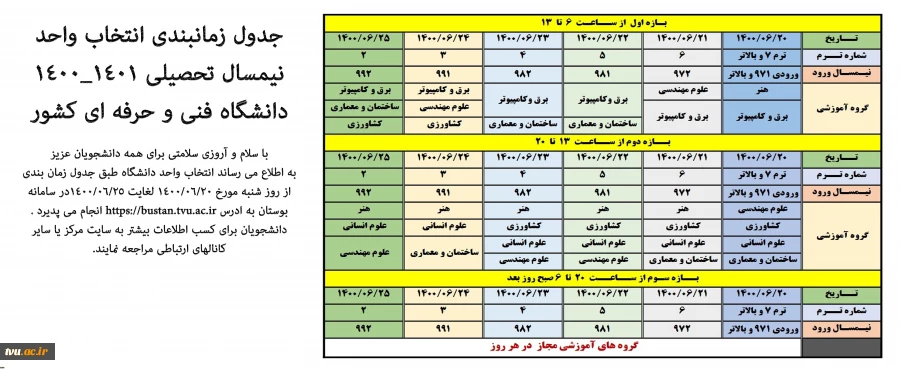 تقویم آموزشی 2