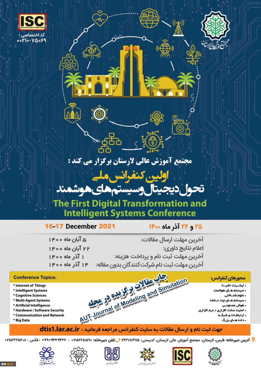 برگزاری اولین کنفرانس بین المللی با عنوان تحول دیجیتال و سیستم های هوشمند - مجتمع آموزش عالی لارستان  2