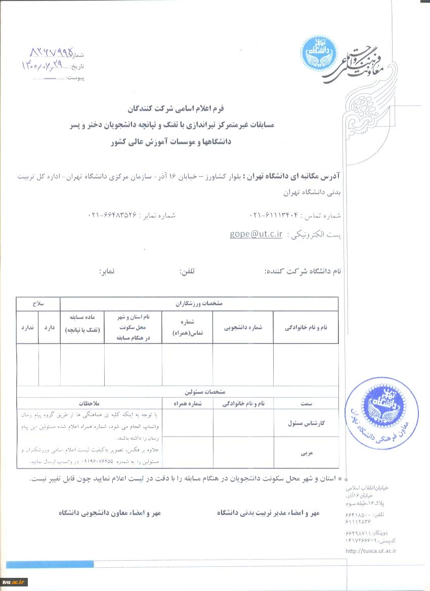 برگزاری المپیاد قهرمانی وزارت علوم 4